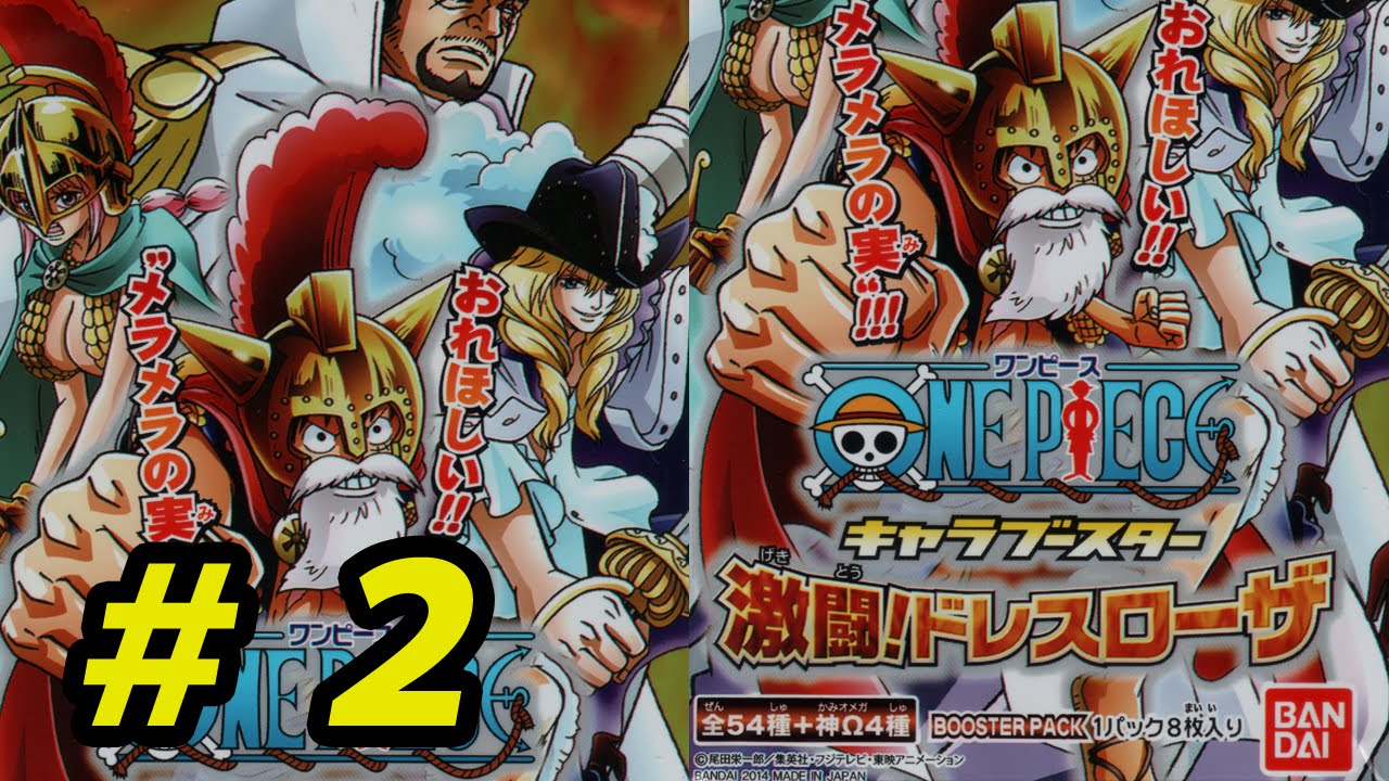 ミラクルバトルカードダス ワンピース キャラブースター 激闘!ドレス 