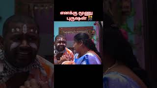 I Have Three Husbands