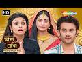 Bhagya Rekha - Full Episode 478 | ভাগ্য রেখা | রোশনির সঙ্গে শ্রদ্ধার খেলা শুরু | Shemaroo Bengali