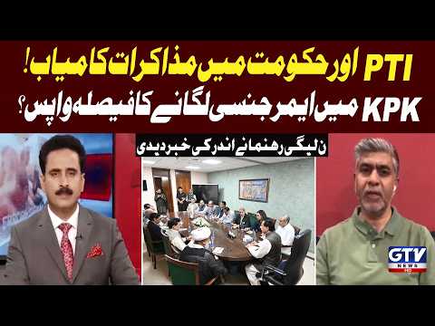 KPK Emergency Decision Reversed? | Govt PTI Talks | PMLN Leader Reveals Inside Details | Red Zone