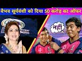 🔥 Vaibhav Suryavanshi को Nita Ambani का 50 Crore Offer? MI में होगा बड़ा धमाका! 😱 #cricket #ipl2026