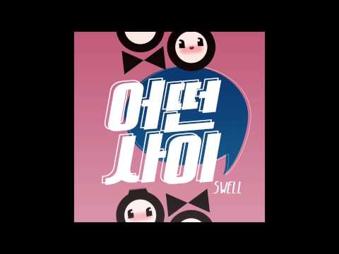 스웰 (+) 어떤 사이 (Feat. 야누스)