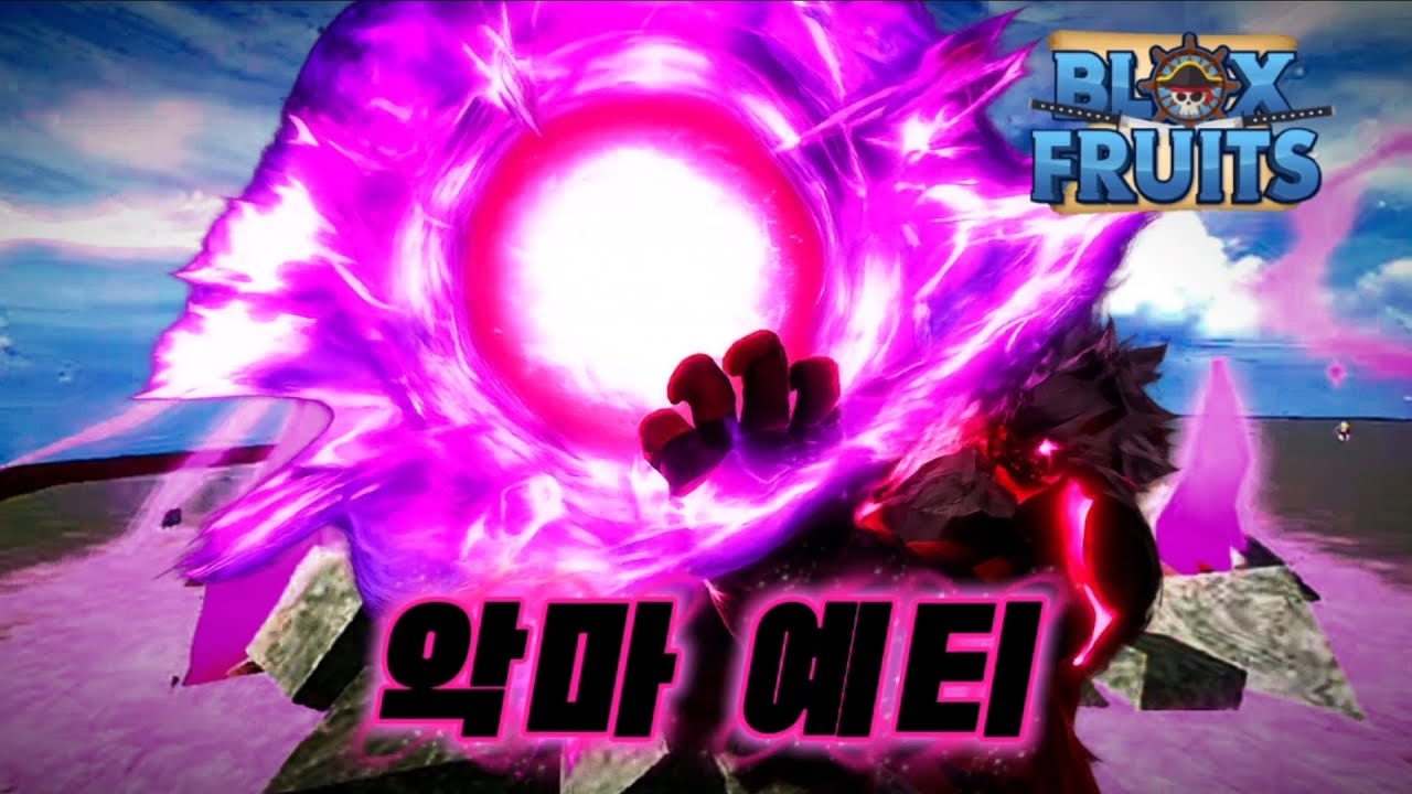 예티는 1티어다