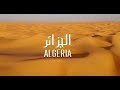 الجزائر من السماء 