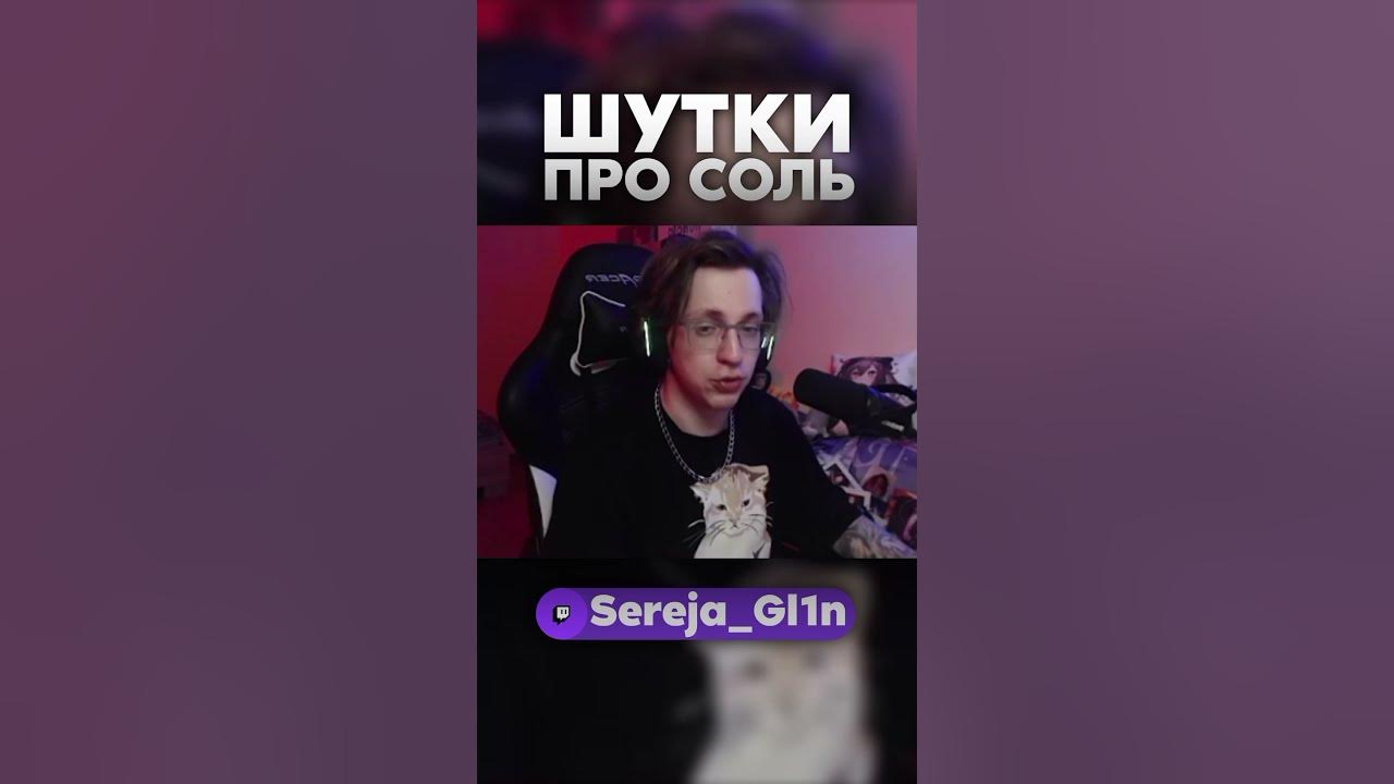 Почему Глин так любит СОЛЬ? #gl1n #глин #genshinimpact #геншинимпакт # ...