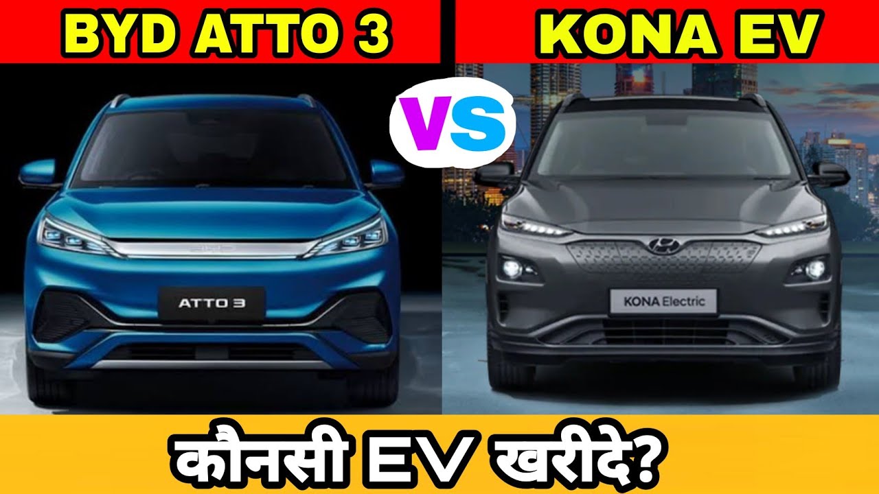 BYD Atto 3 vs Hyundai Kona EV Detailed Comparison । कौनसी खरीदे? जानिये ...