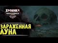 WARHAMMER 40k: ЗАРАЖЕННАЯ ЛУНА | История Вархаммер 40.000. Сезон 2, эпизод 15