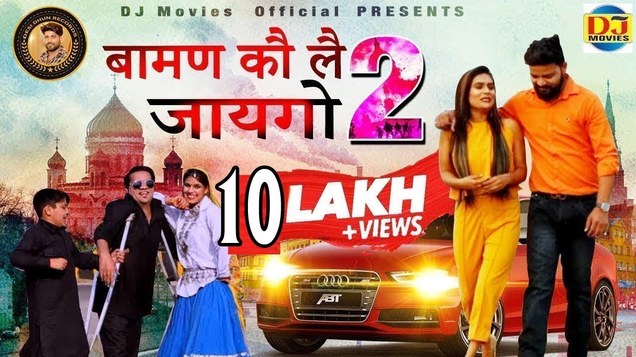     2  Titu Sharma New Hit Song 2019  Baman Ko Le Jaygo 2  DJ Movies