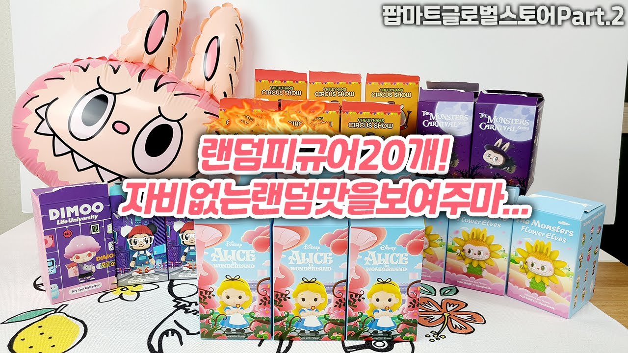 랜덤피규어 중독자가 팝마트 코엑스점 가면 생기는 일... When Blindbox buff went to Popmart global store