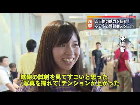 特産品など堪能！おすすめふるさと博覧会スタート