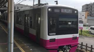 【最終増備車】新京成N800形N858編成 薬園台発車