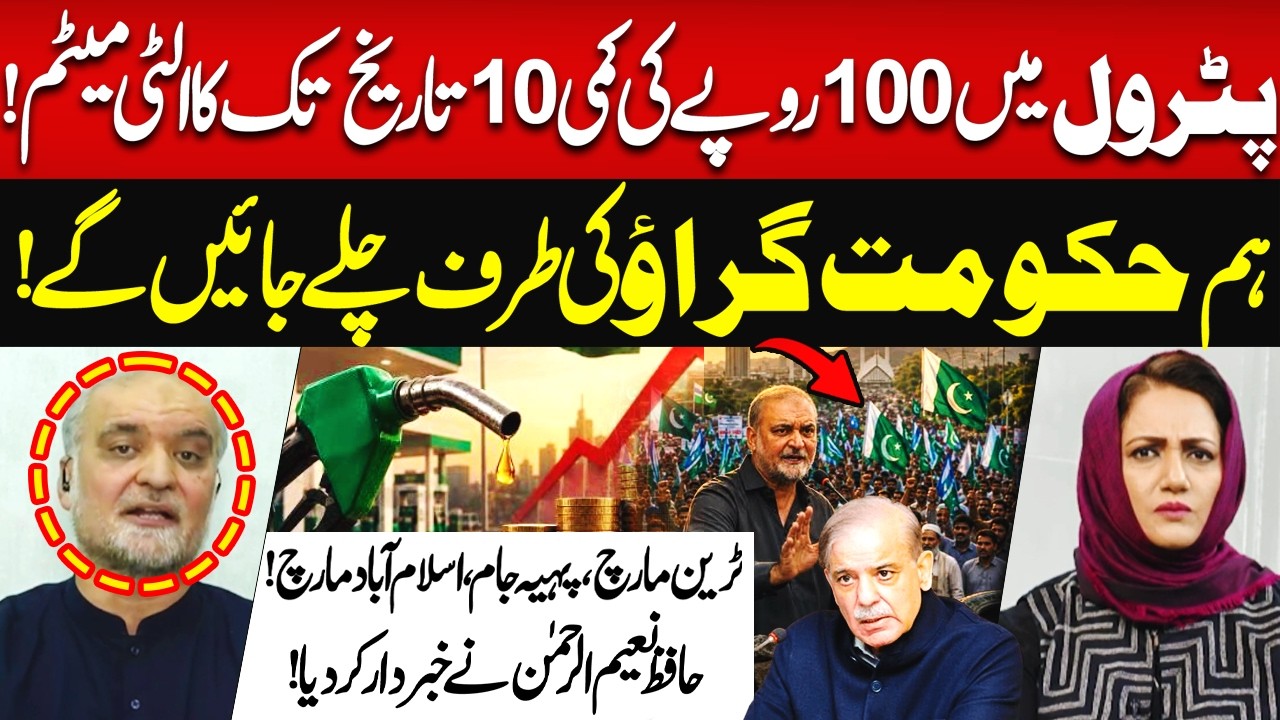 Rs.100 Petrol Price Cut Ultimatum! Hafiz Naeem Warns Government | Hum News | Pakistan