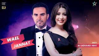 ديويتو وائل جسار و جنات 2023 | Duet Jannat Ft Wael Gassar 4k