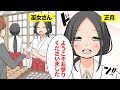 【漫画】正月に巫女さんのバイトをするとどうなるのか【マンガ動画】