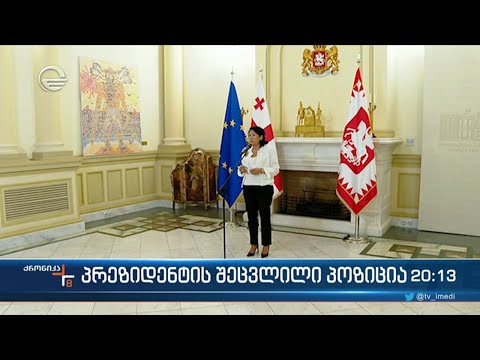 პრეზიდენტმა ოპოზიცია ისევ გააბრაზა