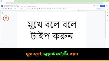 কম্পিউটারে বাংলা ভয়েস টাইপিং করুন | Voice Typing in computer with Formatting Commands