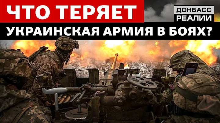 Почему ВСУ в бой ведут молодые командиры? | Донбасс Реалии