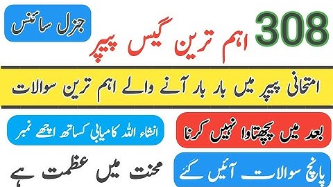 aiou code 308 most important guess paper | general science 308 guess  | aiou 308 guess paper 2025