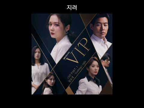Kim Bo Kyung (NEON) - VIP OST Part.1 – Nothing’s Right