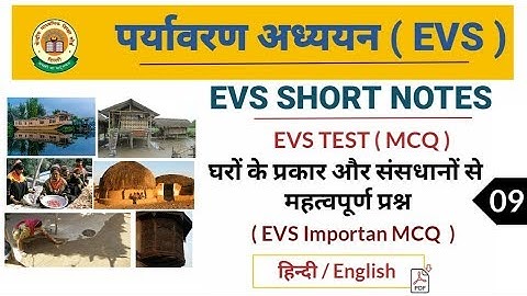 CTET - 2020 SPECIAL | Environmental Studies MCQ (EVS) by DK Gupta | Class- 09 | Test