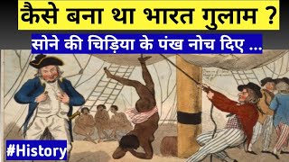 How England colonized India ? England ne Bharat ko gulam kaise banaya tha ? #educatedbeings