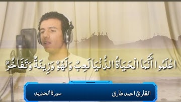 ارح سمعك بتلاوة خاشعة//سورة الحديد
