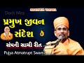 Pramukh jivan sandesh   part3 by pujya atmatrupt swami