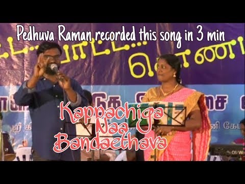 Badaga Dance Song | Kappachiga Naa Bandaethava | Pedhuva Raman | Hatta Patta Kondatta
