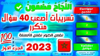 تسريبات امتحان رخصة القيادة في المغرب  الجزء الأول  جديد من كود نهى زكرياء PDF