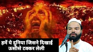 be parda aorte kyu darte Allah se अल्लाह से डरो मुसलमानो