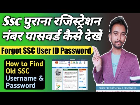 SSC User id Password kaise pata kare|| How to get SSC Registration Number and Password