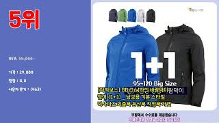 남성 바람막이 점퍼 추천 쇼핑 지혜, 가격과 상품평, 판매량으로 알아본 상품 10가지
