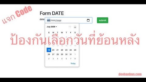 PHP ป้องกันเลือกวันที่ย้อนหลัง, Disabled Select Date Before Present Date.