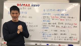 ③【売却相談、受付】不動産実務研修RE/MAX Revo