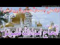 الحاج امداد اللہ