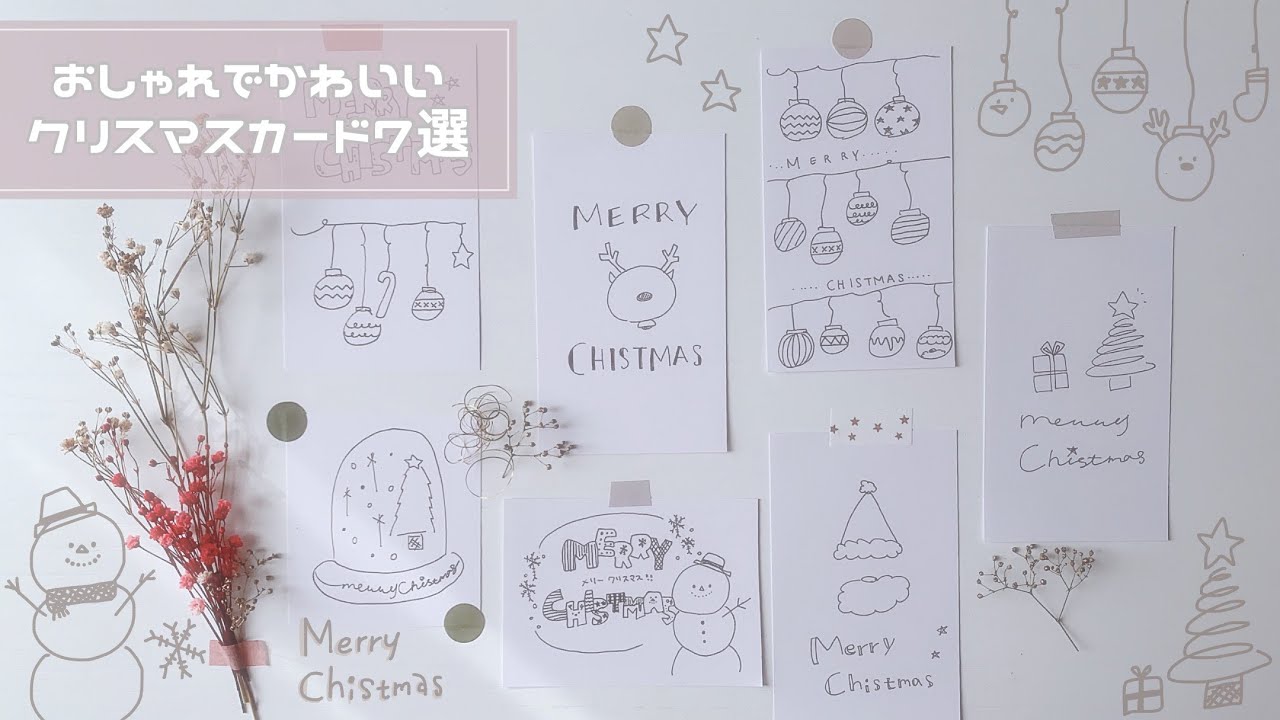 Youtube 線画イラスト簡単でおしゃれなクリスマスカード Chomi プレ花嫁blog