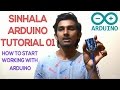 Sinhala Arduino Tutorial 01 - Introduction කොහොමද පටන් ගන්නෙ (Most Viewed in Sri Lanka)