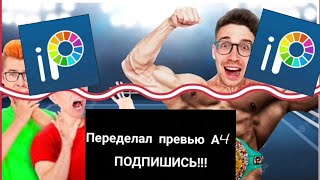 переделал превью А4 название видео Серёга стал бойцом #а4