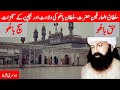 Hazrat sultan bahoo ra ki wiladat aur bachpan kay mojzaat ii part2 ii storistick