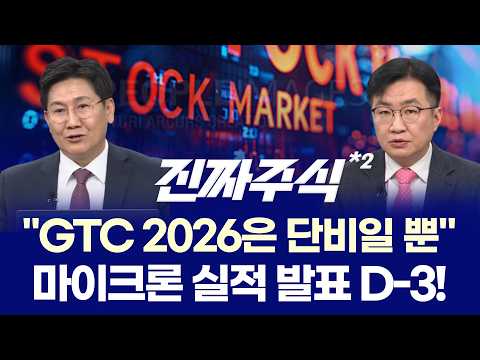 지금 시장, 코스피 5천선 지탱할까? ㅣ 중동 리스크 수혜주, 지금도 늦지 않았나? ㅣ 안인기·이동근 ㅣ 진짜주식 2부