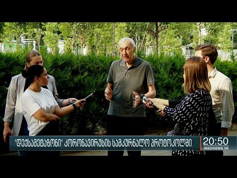 ვიდეო: გაიზარდა თუ არა სიმსუქნე 2020 წელს?