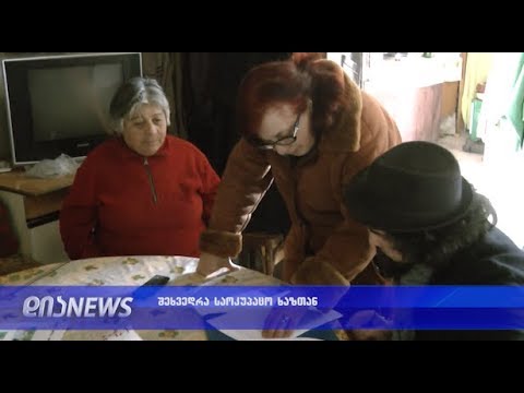 კავკასიის საერთაშორისო უნივერსიტეტის წარმომადგენლები გორის სოფლებში კვლევას ატარებენ 25.01.2019