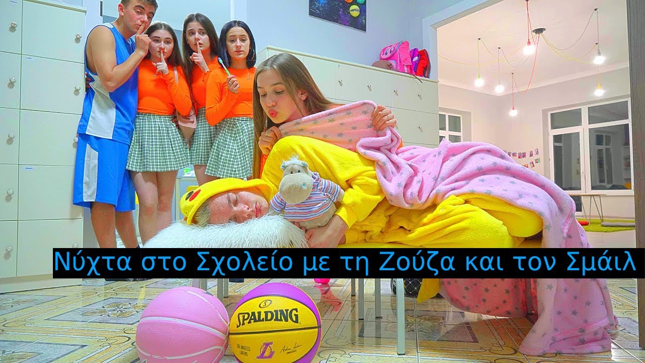 Νύχτα στο Σχολείο με τη Ζούζα και τον Σμάιλ 🌙 περίεργες εκπλήξεις 🎒Ντιάνα Ελλάδα - Συλλογές
