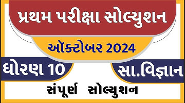 STD 10 Samajik Vigyan Paper Solution 2024 80 Marks, STD 10 SS Paper Solution 2024 80 Marks, October