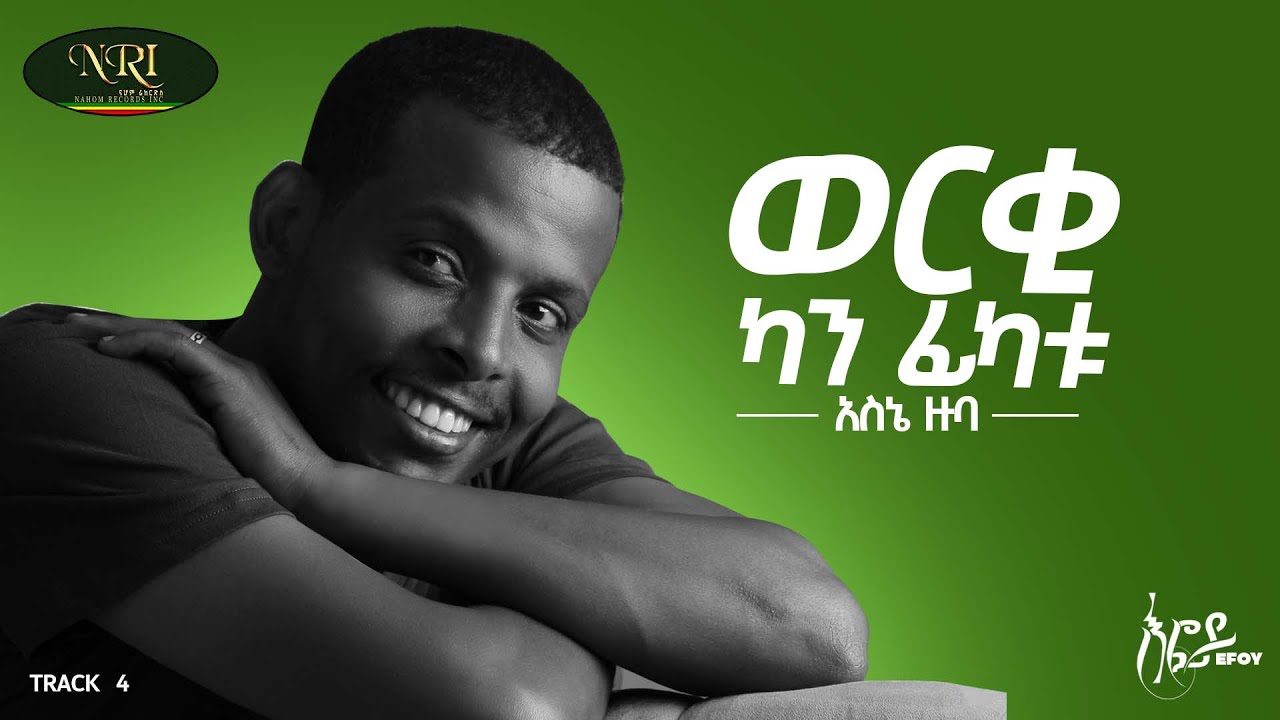 Asne Zuba - Worki Kan Fekatu - አስኒ ዙባ - ወርቂ ካን ፈካቱ - New Ethiopian Oromo Music 2022 (Official Video