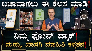 Do this to prevent your phone from being hacked | Cyber ​​Security Safety features | Hacking | Masth Magaa