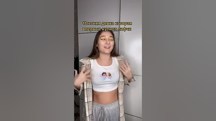 КОГДА ВПЕРВЫЕ КУПИЛА ЛИФЧИК