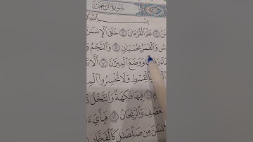 (٢٣)إعراب "جزء الذاريات"  سورة الرحمن من آية ١-- إلى ١٩