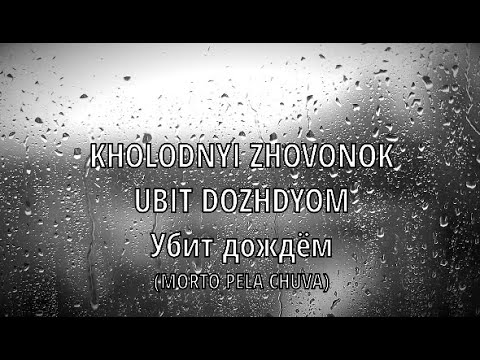 Kholodnyi Zvonok - Ubit Dozhdyom (убит дождём) | Sub PT/BR