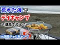 【夫婦キャンプ】サザンビーチちがさきでデイキャンプ～自転車で行く！初めての海キャンプ～